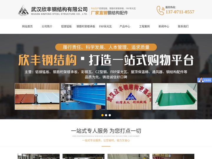 武汉铝镁锰板|楼承板厂家|湖北钢筋桁架楼承板|采光瓦价格|武汉欣丰钢结构