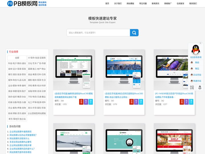 PB模板网_pb模板网站_仿站_pbootcms模板下载