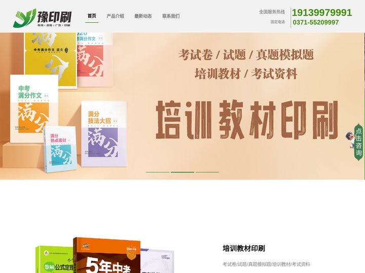 逗八兔印刷丨郑州印刷厂丨河南教材教辅印刷厂丨联单印刷厂丨河南印刷厂