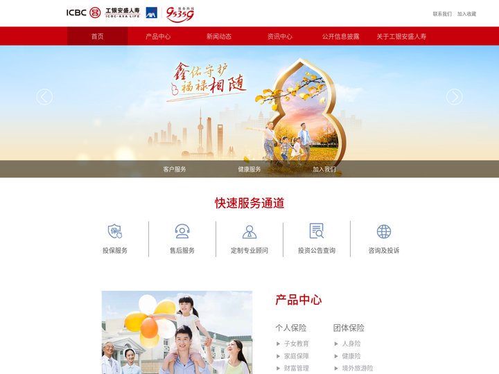 工银安盛人寿（ICBC-AXA）
