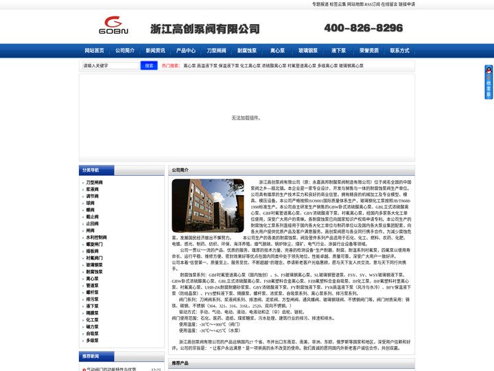 刀型闸阀|刀形闸阀|刀闸阀|浆液阀_浙江高创泵阀有限公司