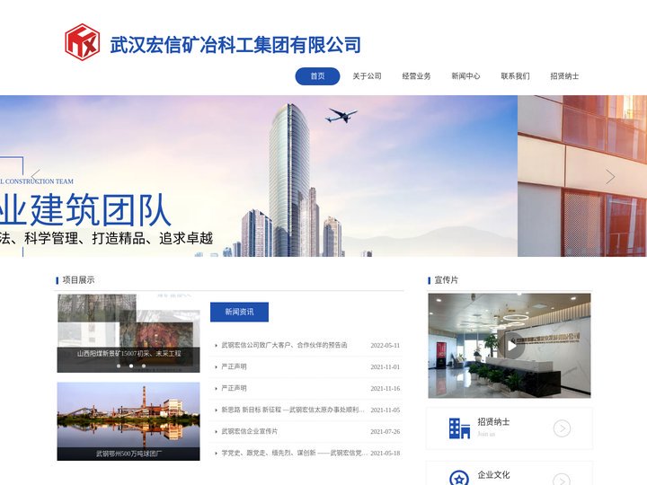 武汉宏信矿冶科工集团有限公司