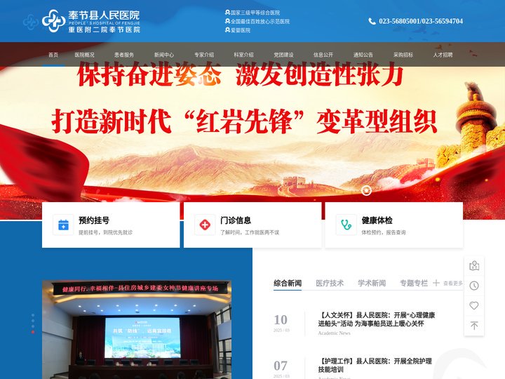 奉节县人民医院-首页