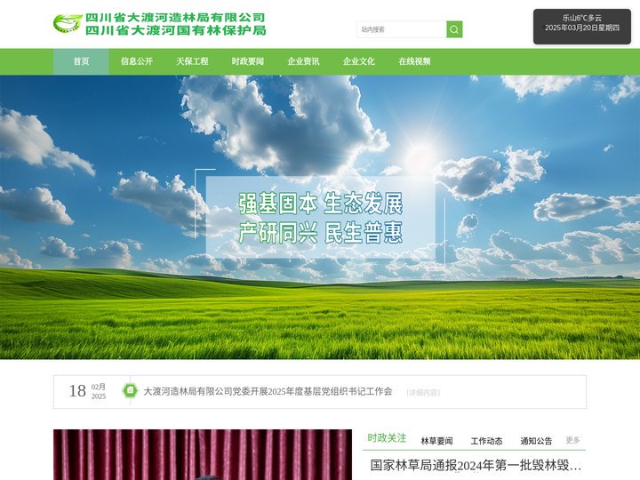 四川省大渡河造林局
