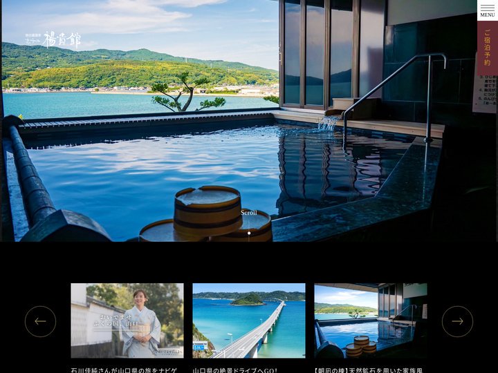 山口県長門 油谷湾温泉 ホテル楊貴館,【公式】ベストレート保証