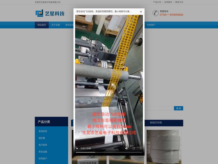 防火阻燃标签,高温标签,陶瓷标签,硫化标签|东莞市艺星电子科技有限公司