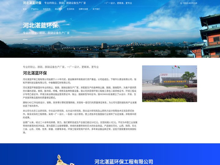 河北湛蓝环保