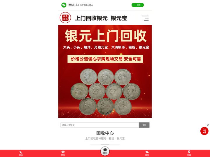 洛阳银元回收-银元宝-银元锭-银碗-全国上门回收