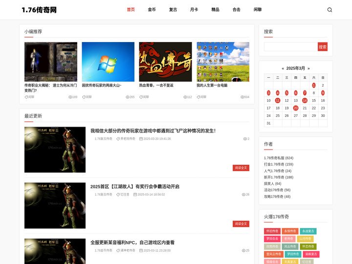1.76传奇网-关注1.76金币、复古、月卡、合击以及大小极品的网站