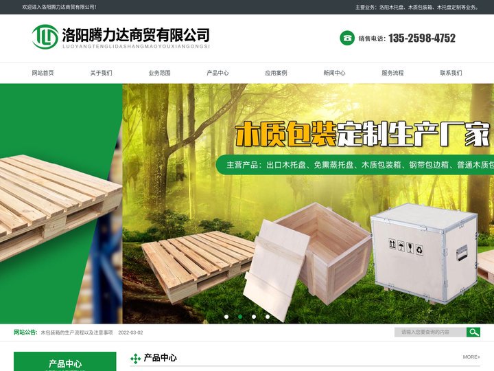 洛阳木托盘-包装木箱厂家-洛阳腾力达商贸有限公司
