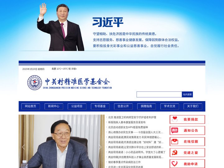 中关村精准医学基金会