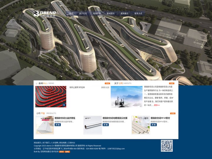 德国欧倍诺地热管|欧倍诺地热管|德国地热管|沈阳市铁西区德国地热管经销处