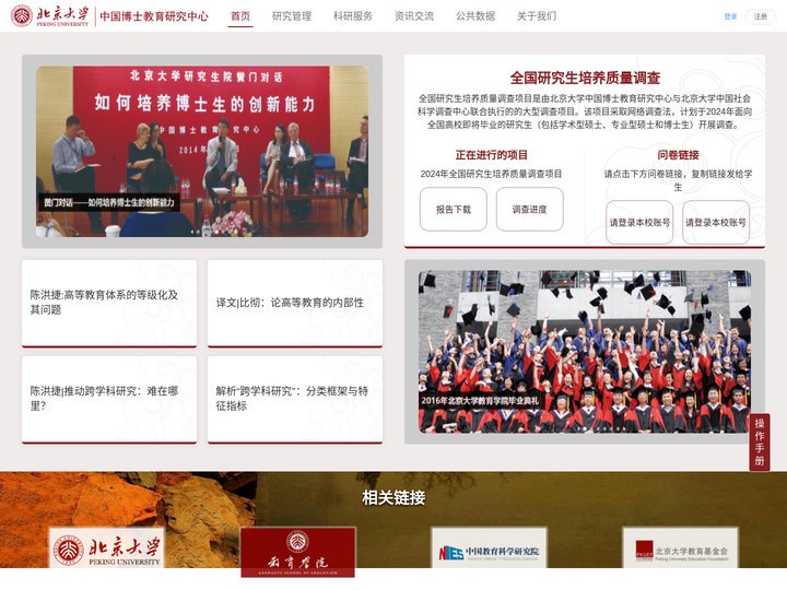 中国博士教育研究中心