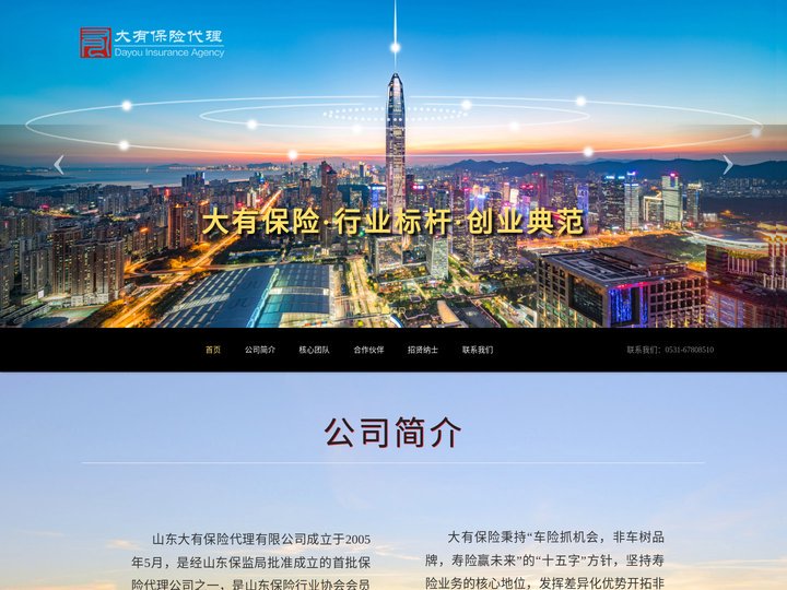 大有保险官网-山东大有|大有保险代理|山东保险代理公司