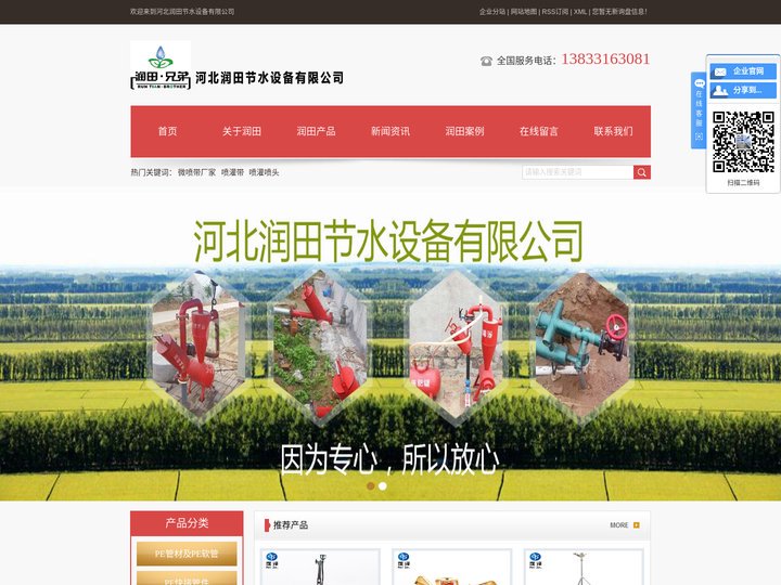 微喷带厂家_喷灌喷头_喷灌带_河北润田节水设备有限公司