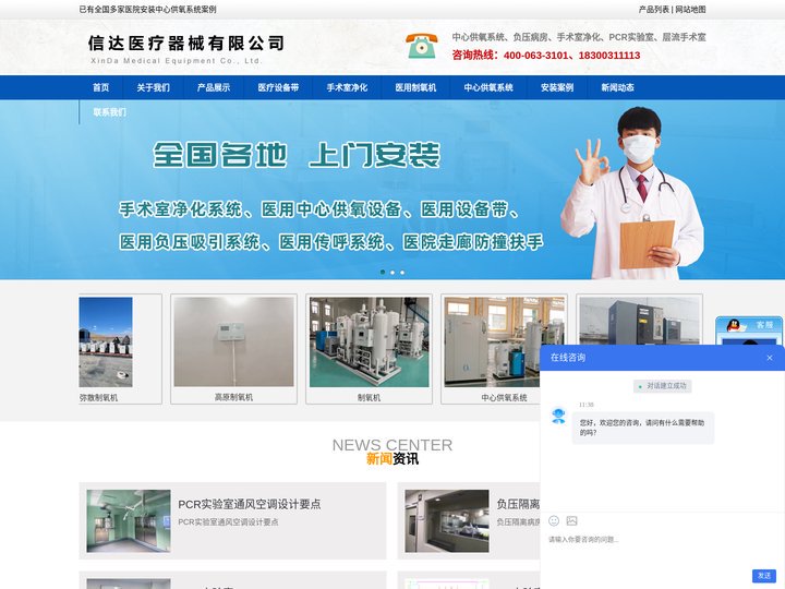 供氧厂家|中心供氧系统|制氧机厂家|层流手术室净化|日照信达医疗器械有限公司