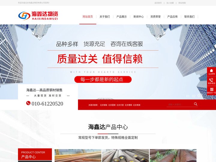 北京角钢_北京槽钢_北京方管_北京圆钢_北京钢板_北京钢管_北京钢材-北京海鑫达物资有限公司