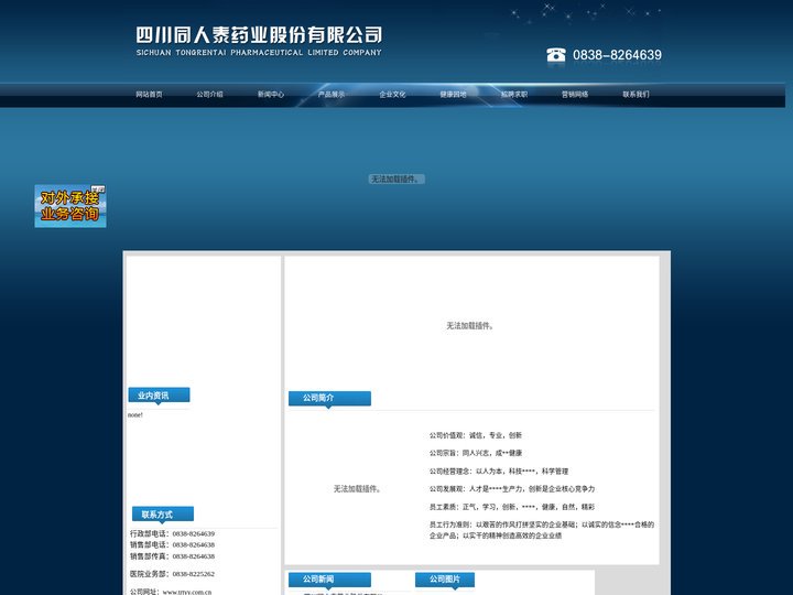 四川同人泰药业股份有限公司