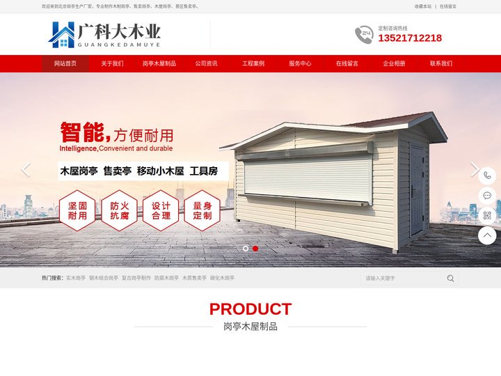 北京木岗亭厂家-北京景区售卖亭-北京防腐木岗亭||岗亭小木屋制作-北京复古岗亭生产厂家