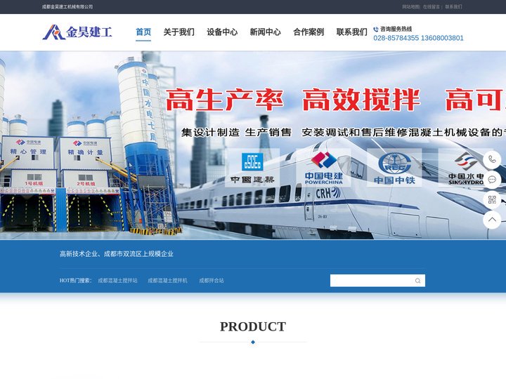 成都混凝土搅拌站-混凝土搅拌机-拌合站-金昊建工机械有限公司