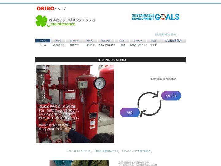 よつばメンテナンス 消防設備 さいたま市