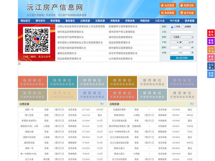 沅江房产信息网-沅江房产网-沅江二手房