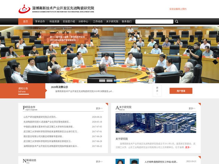 淄博先进陶瓷研究院