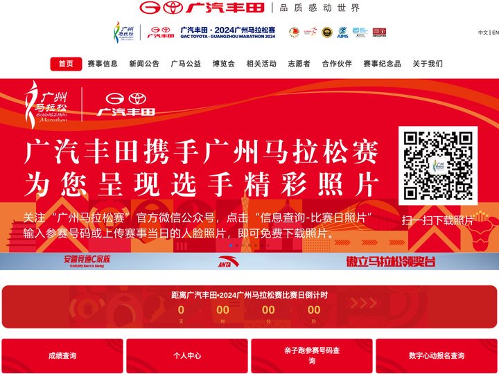 广州马拉松赛