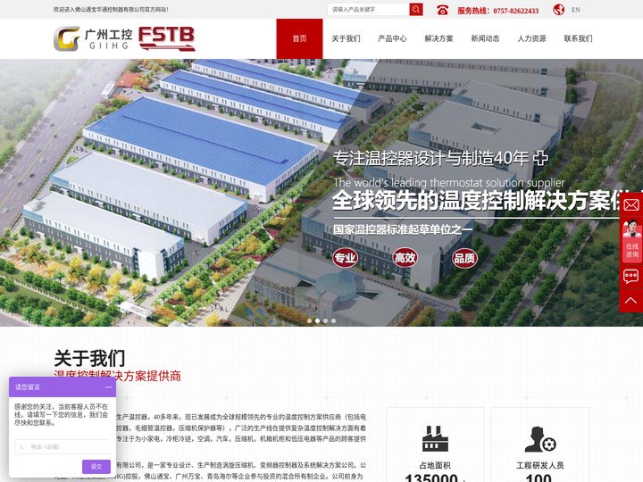 佛山通宝华通控制器有限公司