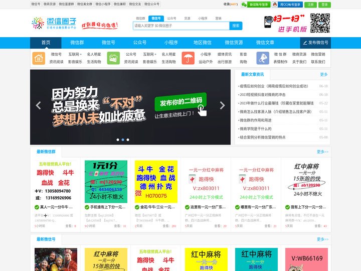 微信群_微信群大全_微信群二维码发布分享平台 - 微信圈子