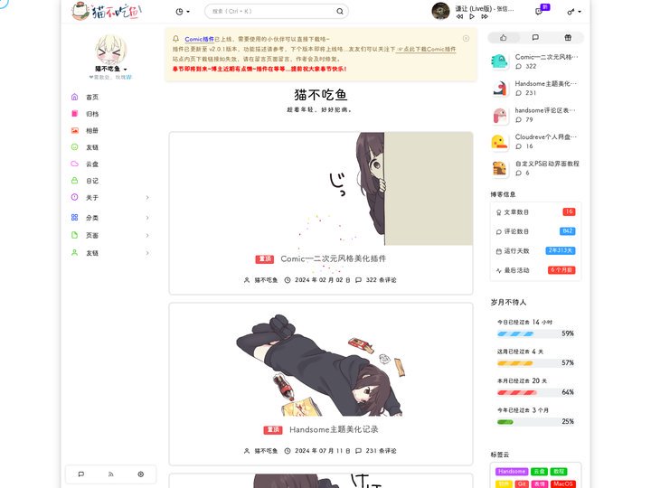 猫不吃鱼