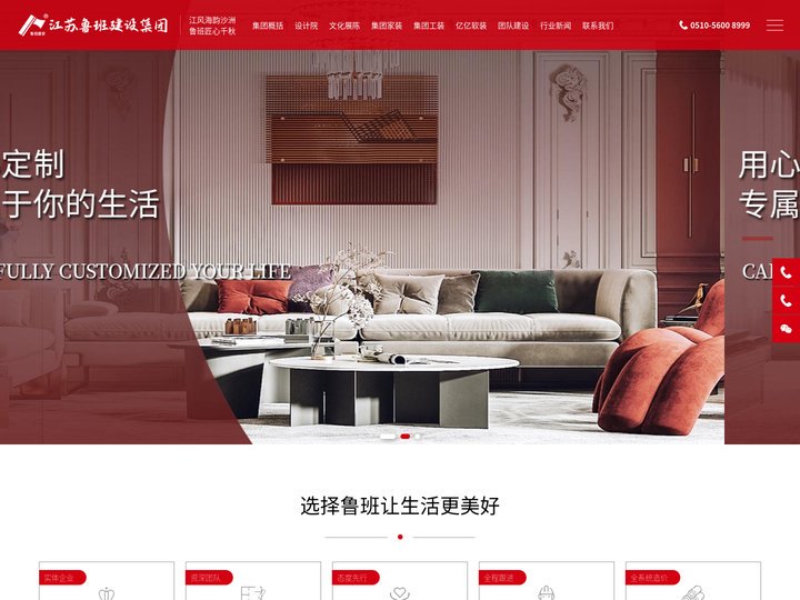 装饰公司-江苏鲁班建设集团有限公司