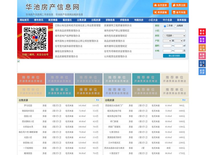 华池房产信息网-华池房产网-华池二手房