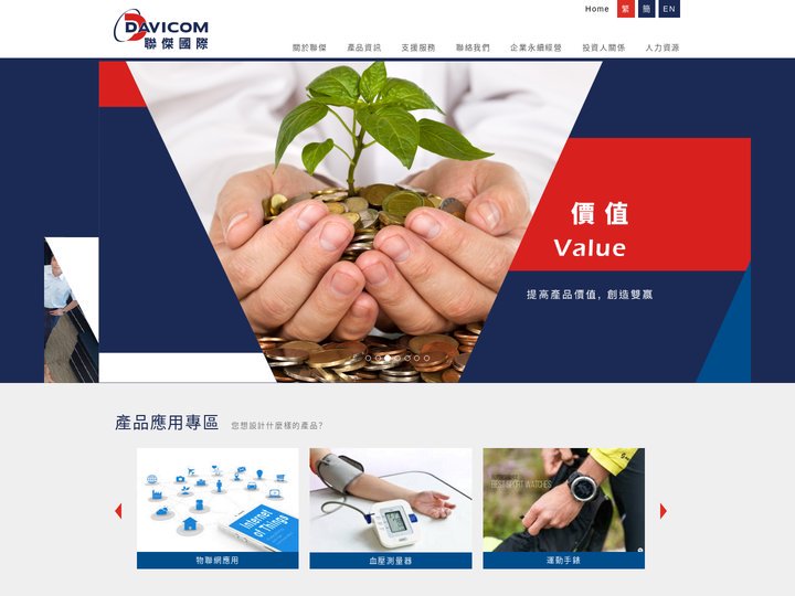 DAVICOM 聯傑國際