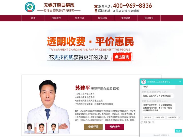 无锡白癜风治疗专科医院-无锡开源治疗白癜风_无锡白癜风专科治疗医院