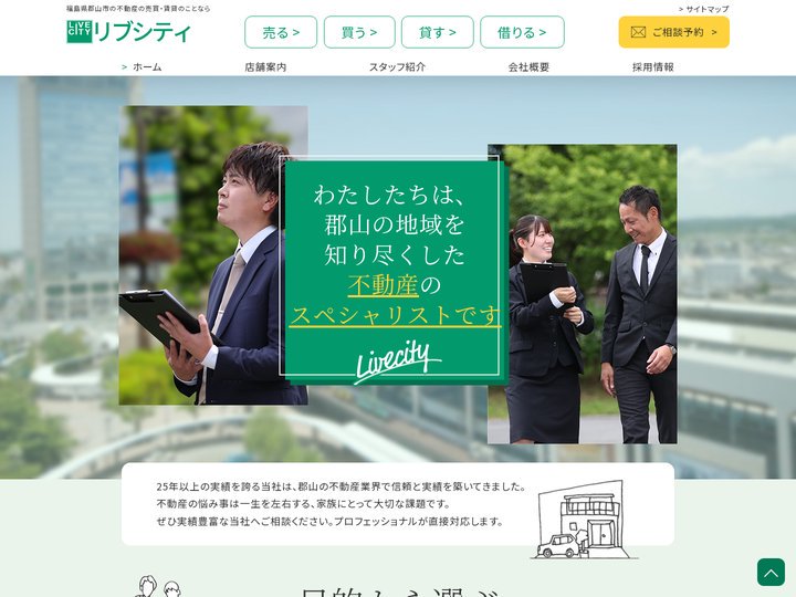 郡山市の不動産情報ならリブシティ｜売買・賃貸｜福島・郡山