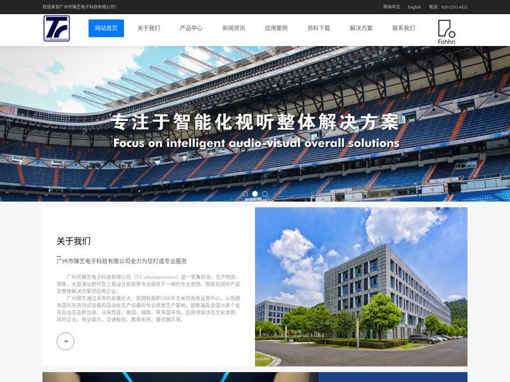 臻艺电子_TC音响_广州市臻艺电子科技有限公司
