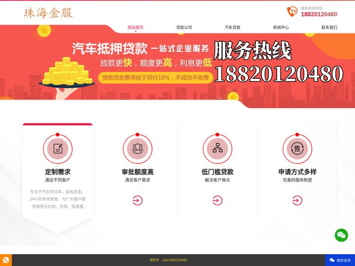 珠海汽车抵押贷款-珠海押车贷款「当天放款」