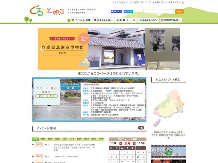 ぐるっと神戸