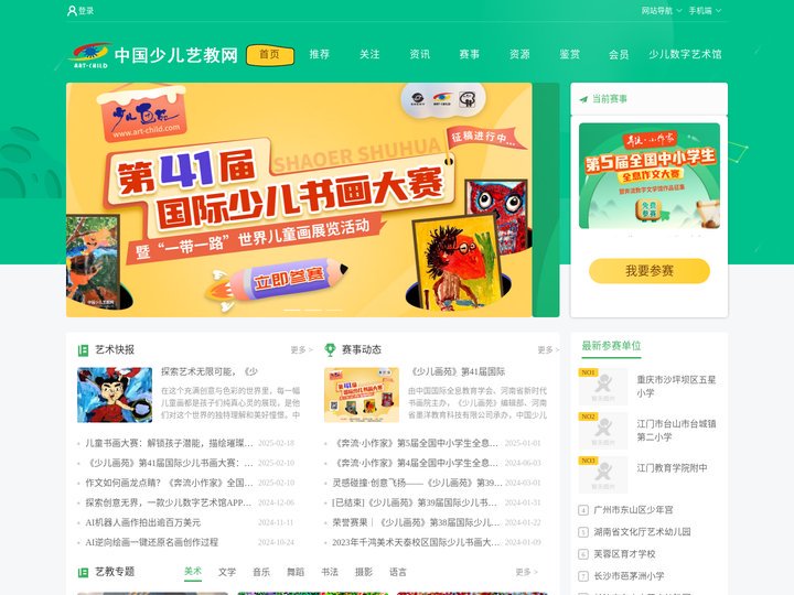 中国少儿艺教网-儿童画大赛-2025少儿画苑第41届国际少儿书画大赛-首页
