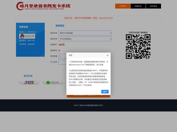 皓月GOM登录器在线购卡平台