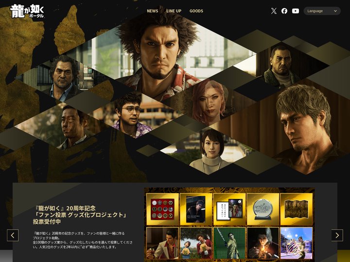 『龍が如く』公式ポータルサイト｜SEGA