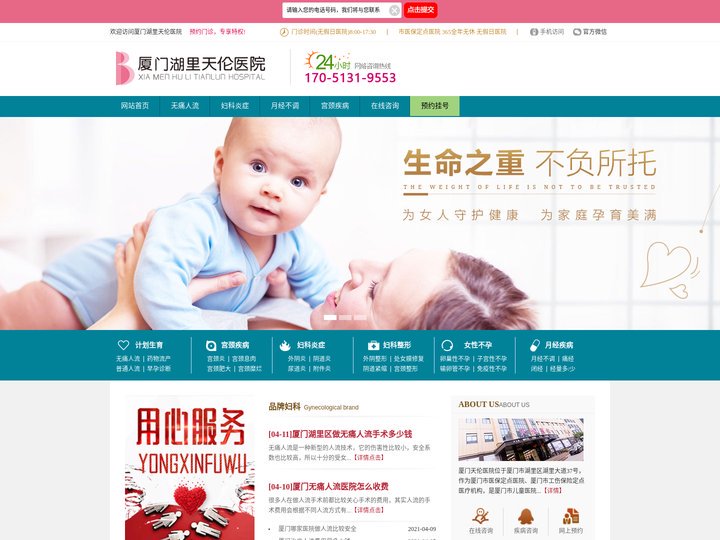 厦门湖里天伦医院_厦门天伦医院正规吗_厦门天伦妇科医院口碑如何