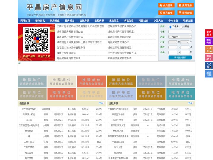 平昌房产信息网-平昌房产网-平昌二手房