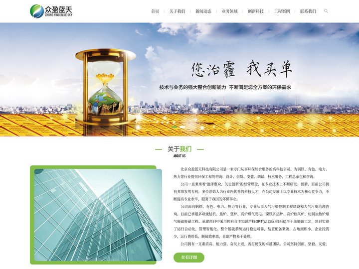 北京众盈蓝天科技有限公司