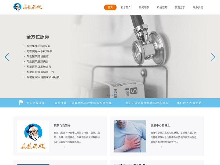 扁鹊飞救