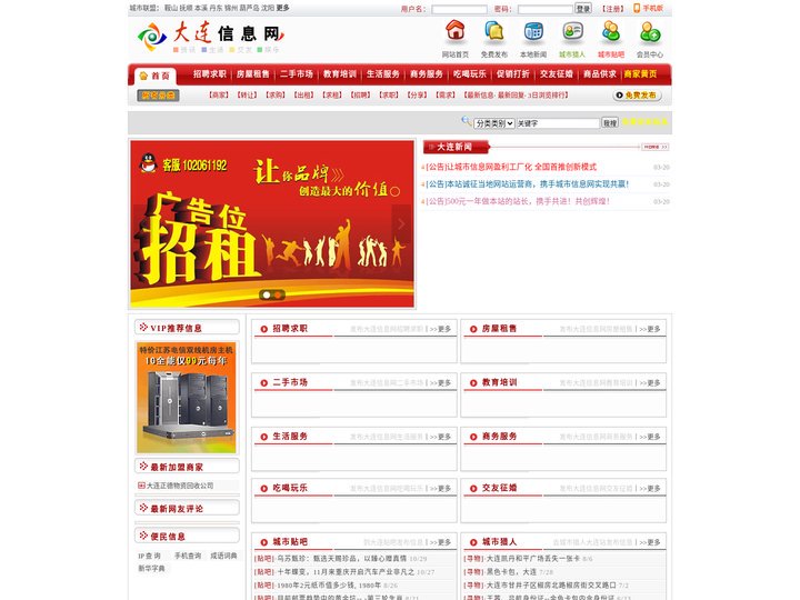大连信息网_大连信息港_大连招聘_大连租房_大连征婚_大连交友_大连教育