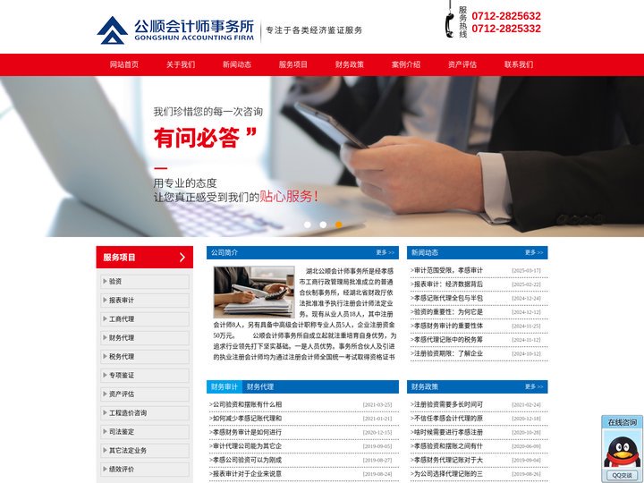 孝感验资|代理记账|孝感财务审计|公顺会计