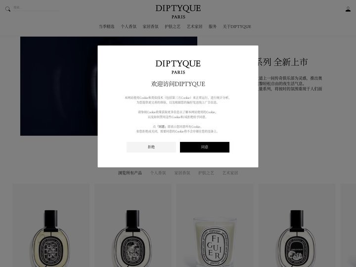 Diptyque蒂普提克中国官网