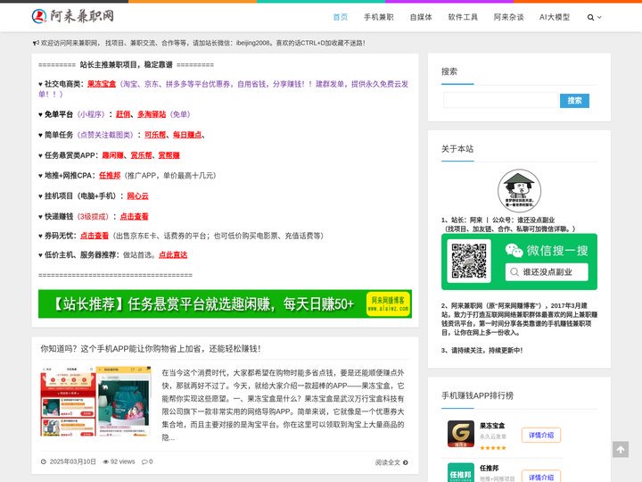 阿来兼职网 - 为大家提供安全靠谱的兼职_网络兼职_在家兼职_手机兼职等项目